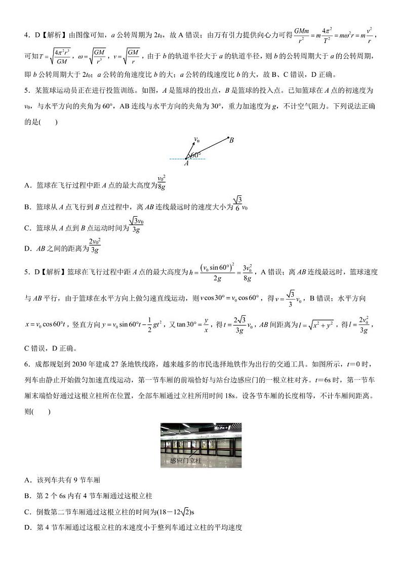 226，2024届湖北省高考适应性训练物理试题（九）（新课标新高考）(3)第3页