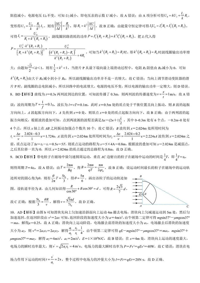 226，2024届湖北省高考适应性训练物理试题（九）（新课标新高考）(1)第2页