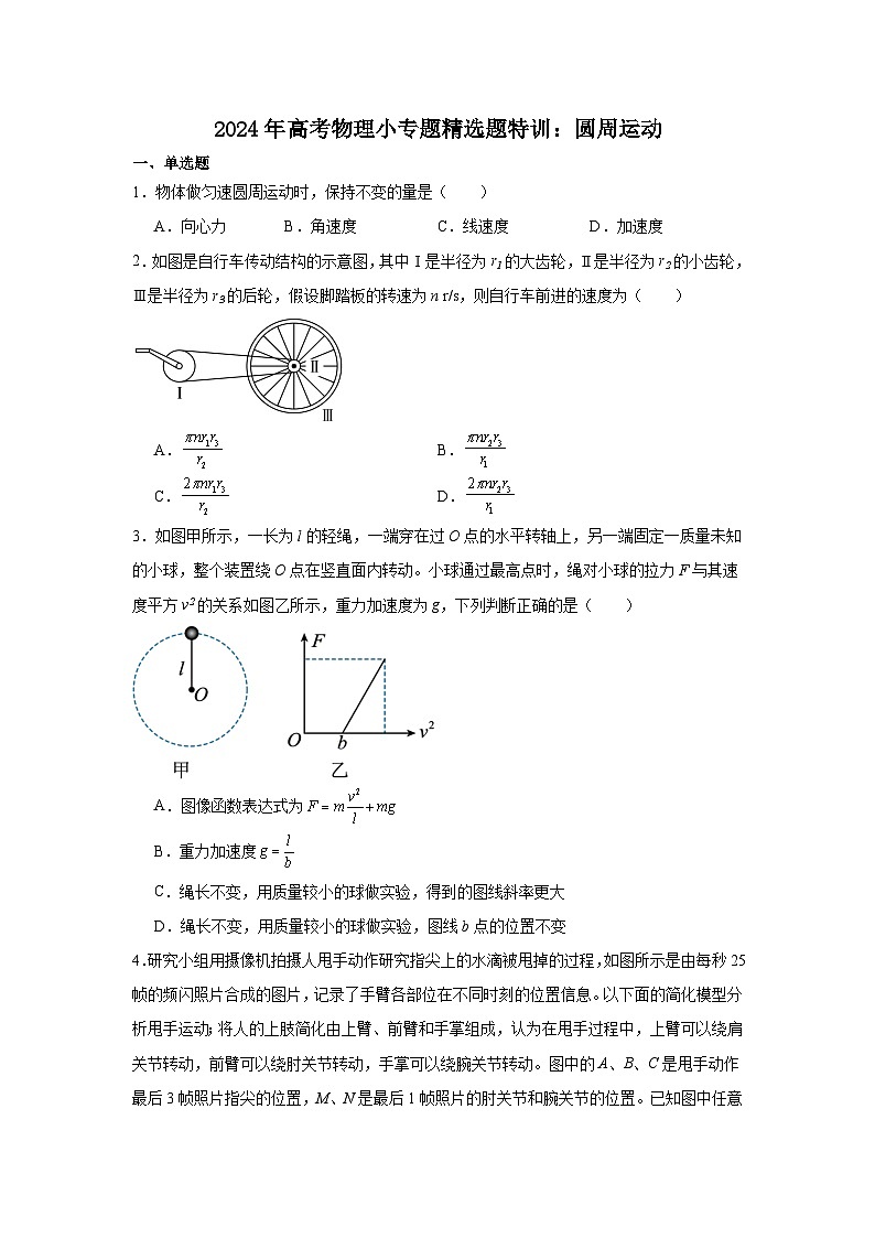 227，2024年高考物理小专题精选题特训：圆周运动第1页