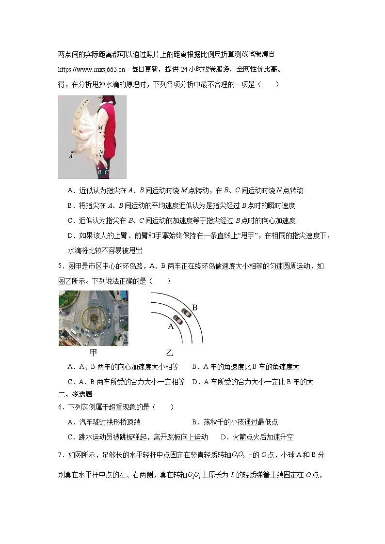 227，2024年高考物理小专题精选题特训：圆周运动第2页