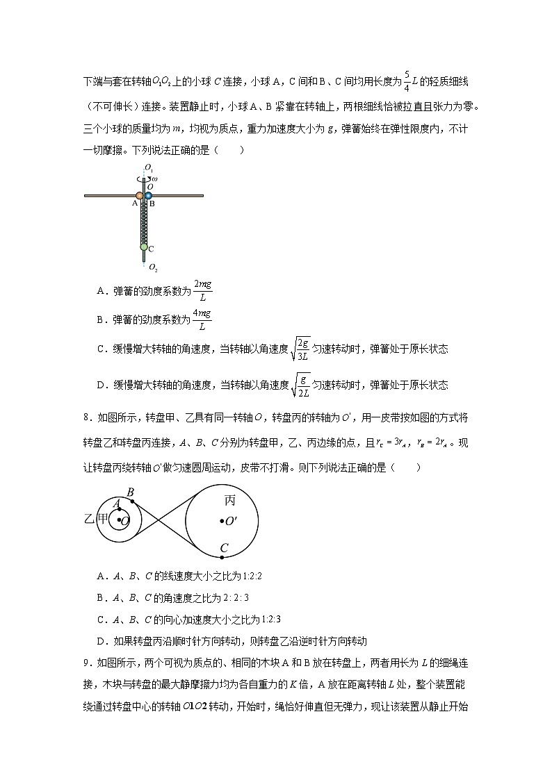 227，2024年高考物理小专题精选题特训：圆周运动第3页
