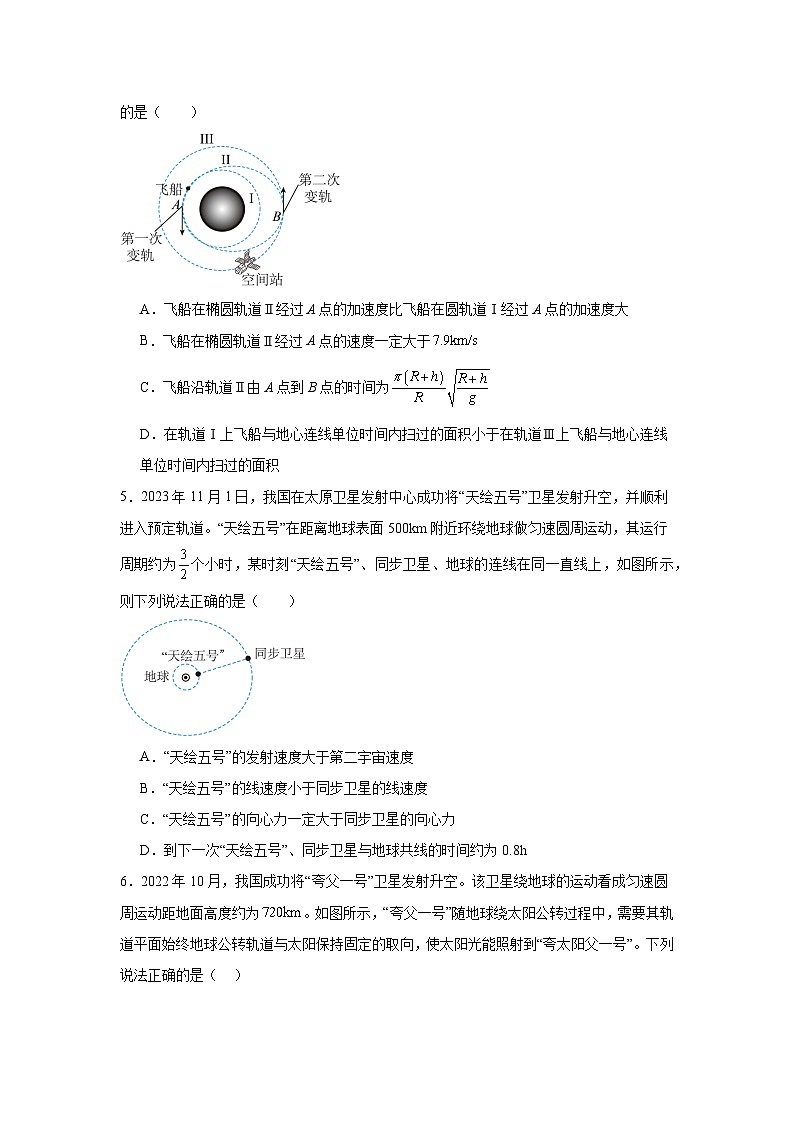 228，2024年高考物理小专题精选题特训：万有引力与宇宙航行第2页