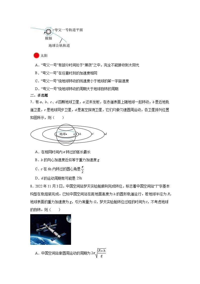 228，2024年高考物理小专题精选题特训：万有引力与宇宙航行第3页