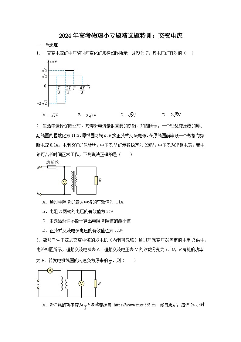 230，2024年高考物理小专题精选题特训：交变电流第1页