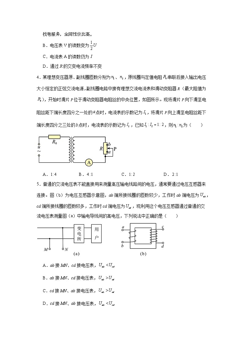 230，2024年高考物理小专题精选题特训：交变电流第2页