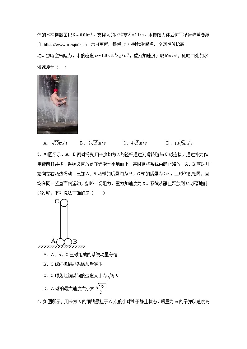 233，2024年高考物理小专题精选题特训：动量守恒定律第2页