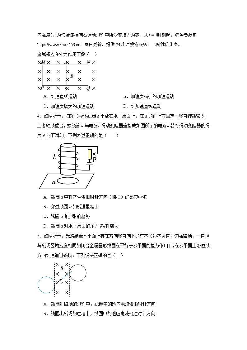 236，2024年高考物理小专题精选题特训：电磁感应第2页