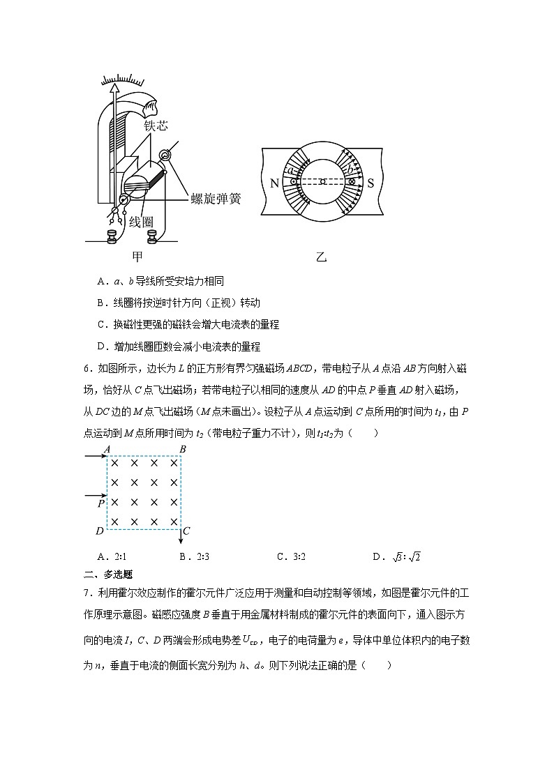 237，2024年高考物理小专题精选题特训：安倍力与洛伦兹力第3页