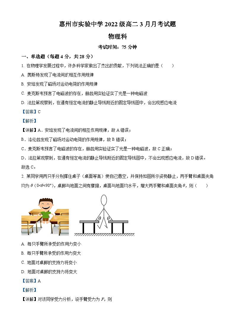 240，广东省惠州市实验中学2023-2024学年高二下学期3月月考物理试题01