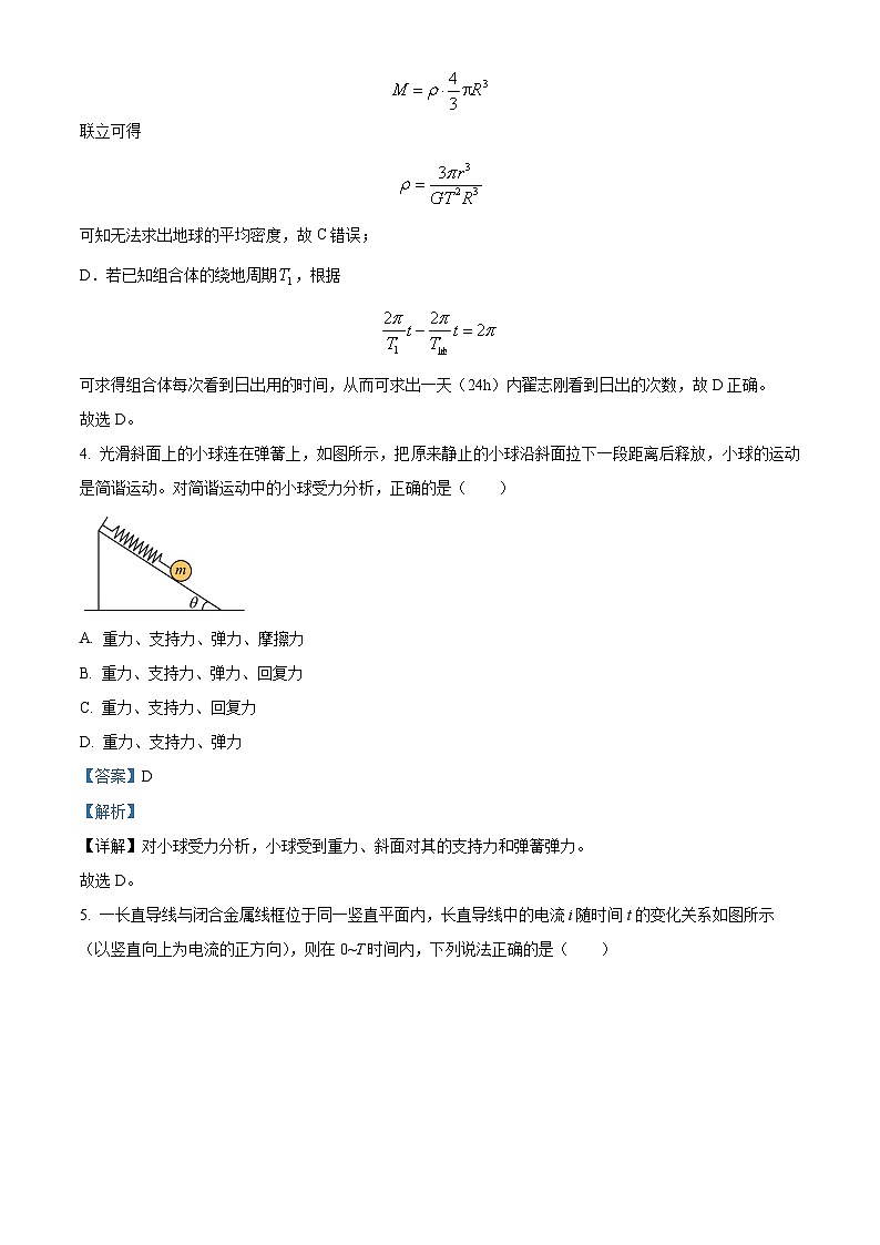240，广东省惠州市实验中学2023-2024学年高二下学期3月月考物理试题03
