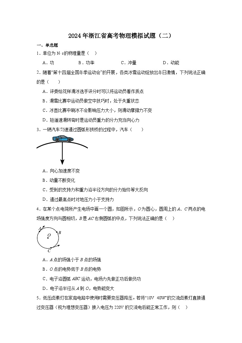 239，2024年浙江省高考物理模拟试题（二）01