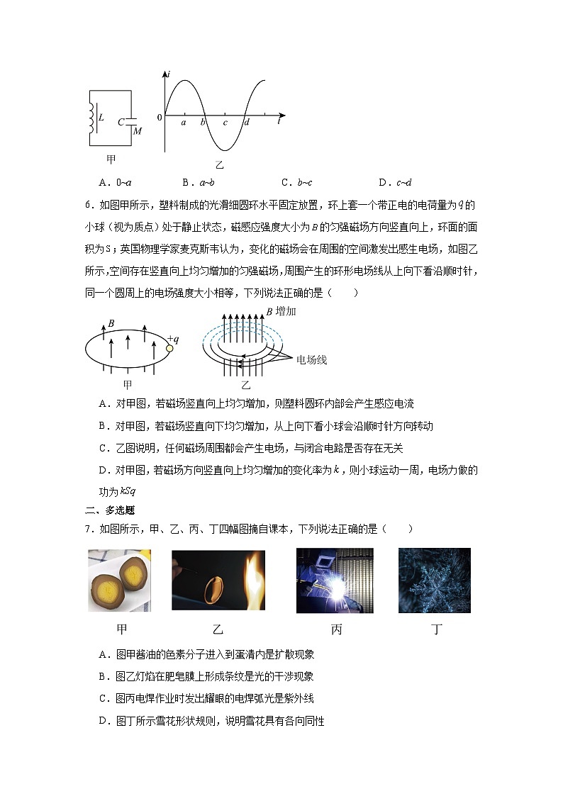 235，2024年高考物理小专题精选题特训：电磁振荡与电磁波02