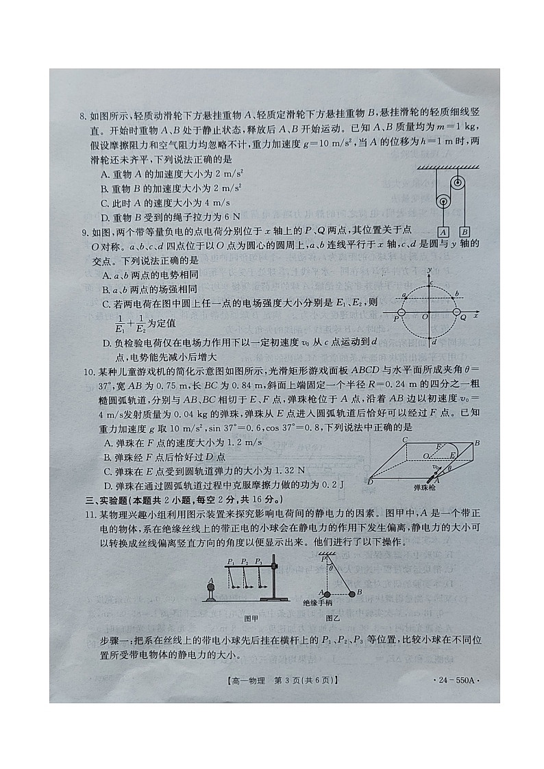 湖南省2023-2024学年高一下学期5月联考物理试题第3页