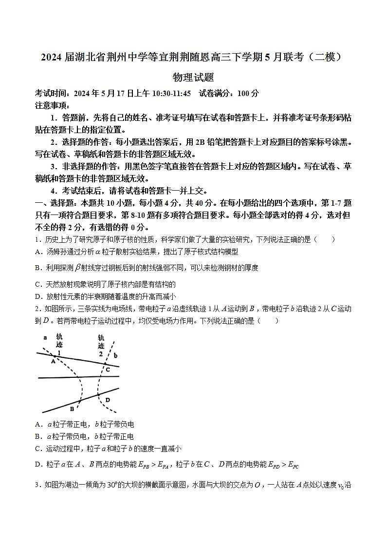 2024届湖北省荆州中学等宜荆荆随恩高三下学期5月联考（二模）物理试题（Word版）01