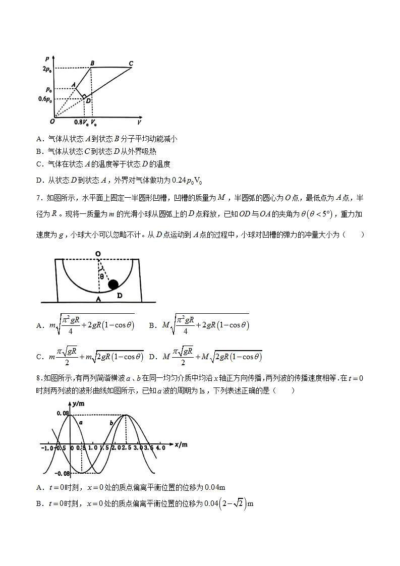 2024届湖北省荆州中学等宜荆荆随恩高三下学期5月联考（二模）物理试题（Word版）03