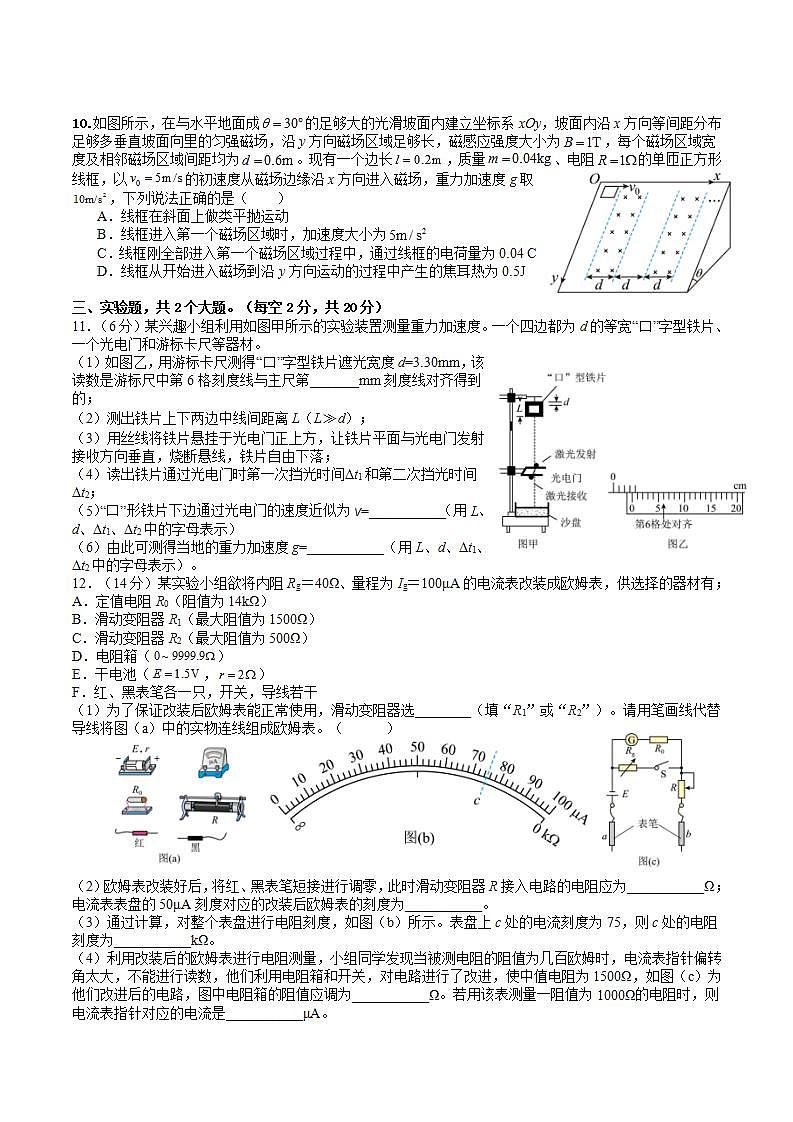 2024届湖南省邵阳市第二中学高三下学期5月高考三模物理试题（解析版）第3页