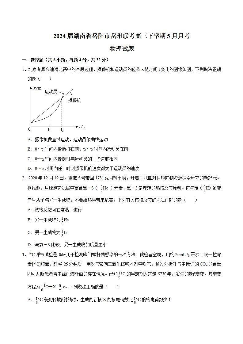 2024届湖南省岳阳市岳汨联考高三下学期5月月考物理试题（Word版）第1页