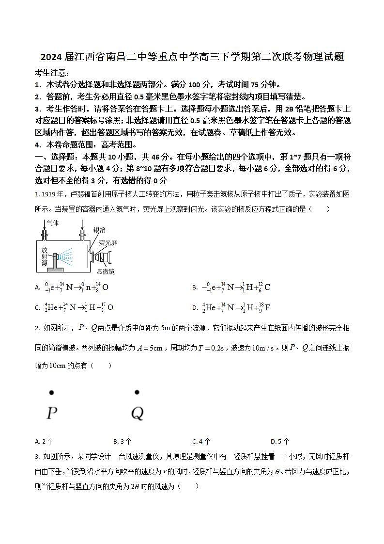 2024届江西省南昌二中等重点中学高三下学期第二次联考物理试题（Word版）第1页