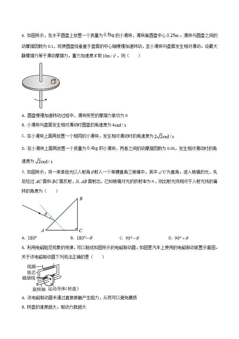 2024届江西省南昌二中等重点中学高三下学期第二次联考物理试题（Word版）第3页
