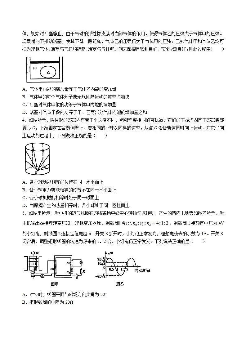 2024届山东省聊城市高三下学期等级模拟卷（三）物理试题（Word版）第2页