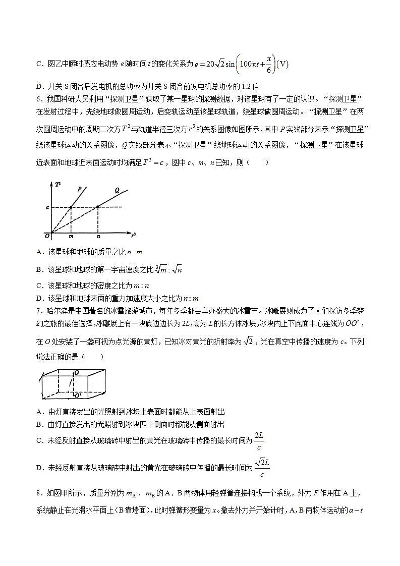 2024届山东省聊城市高三下学期等级模拟卷（三）物理试题（Word版）第3页