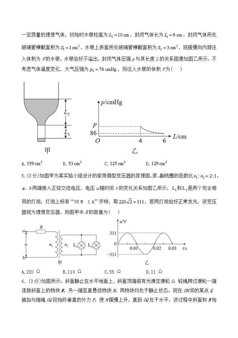 2024届山东省泰安第一中学高三下学期模拟考试物理试题（Word版）第3页