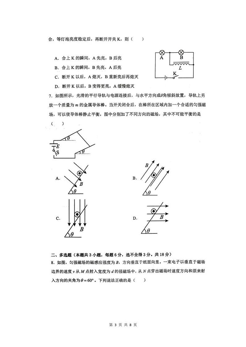 河南省商丘市2023-2024学年高二下学期5月联考物理试题03