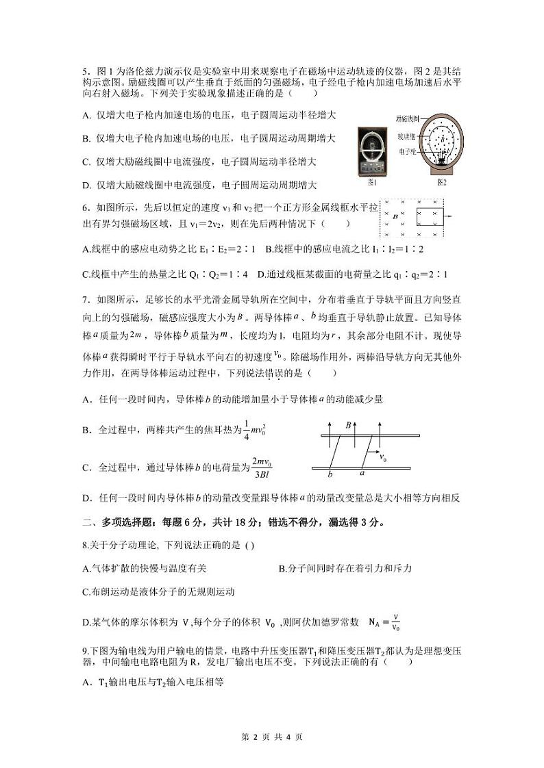 四川省眉山市彭山区第一中学2023-2024学年高二下学期5月月考物理试题02
