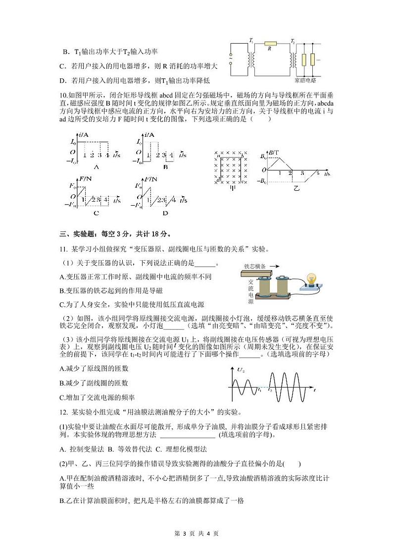 四川省眉山市彭山区第一中学2023-2024学年高二下学期5月月考物理试题03