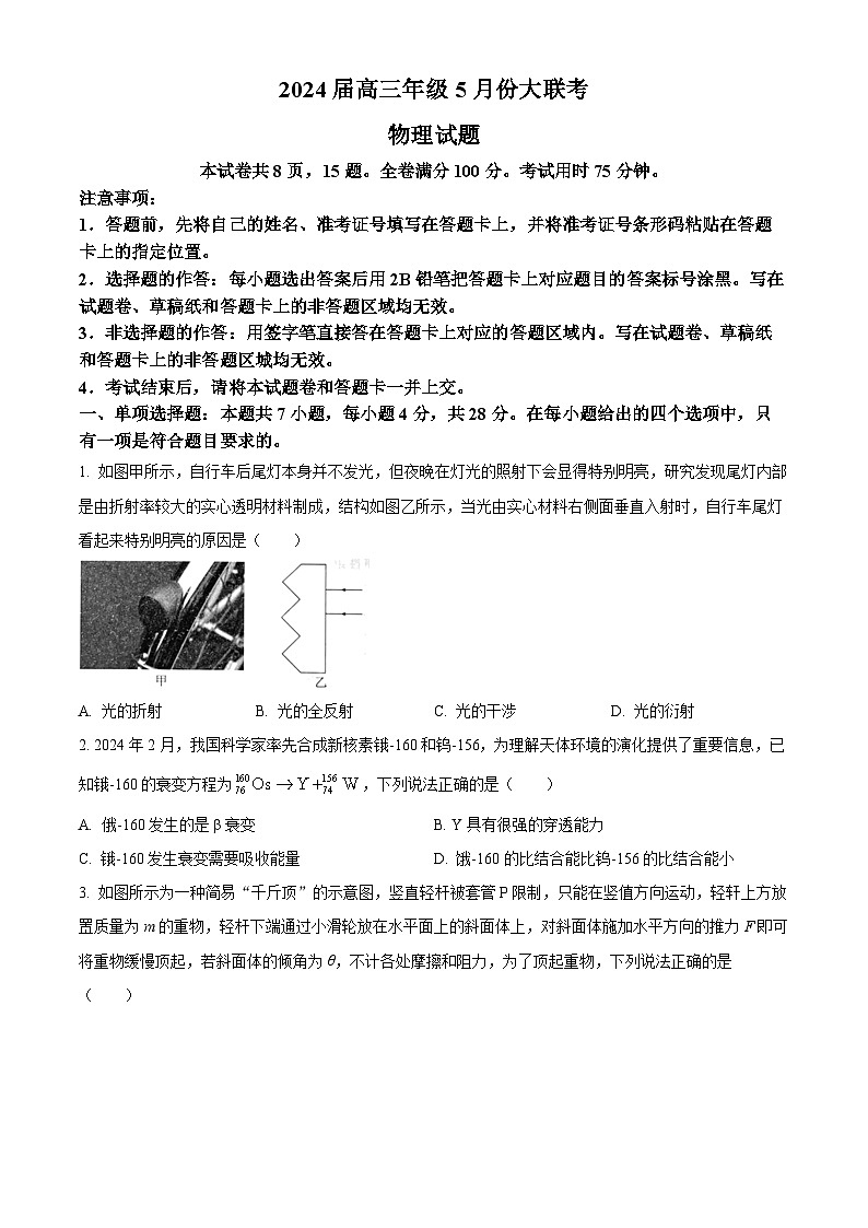 2024届广东省高三下学期5月三模物理试题（原卷版+解析版）01