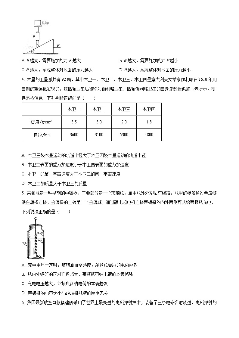 2024届广东省高三下学期5月三模物理试题（原卷版+解析版）02