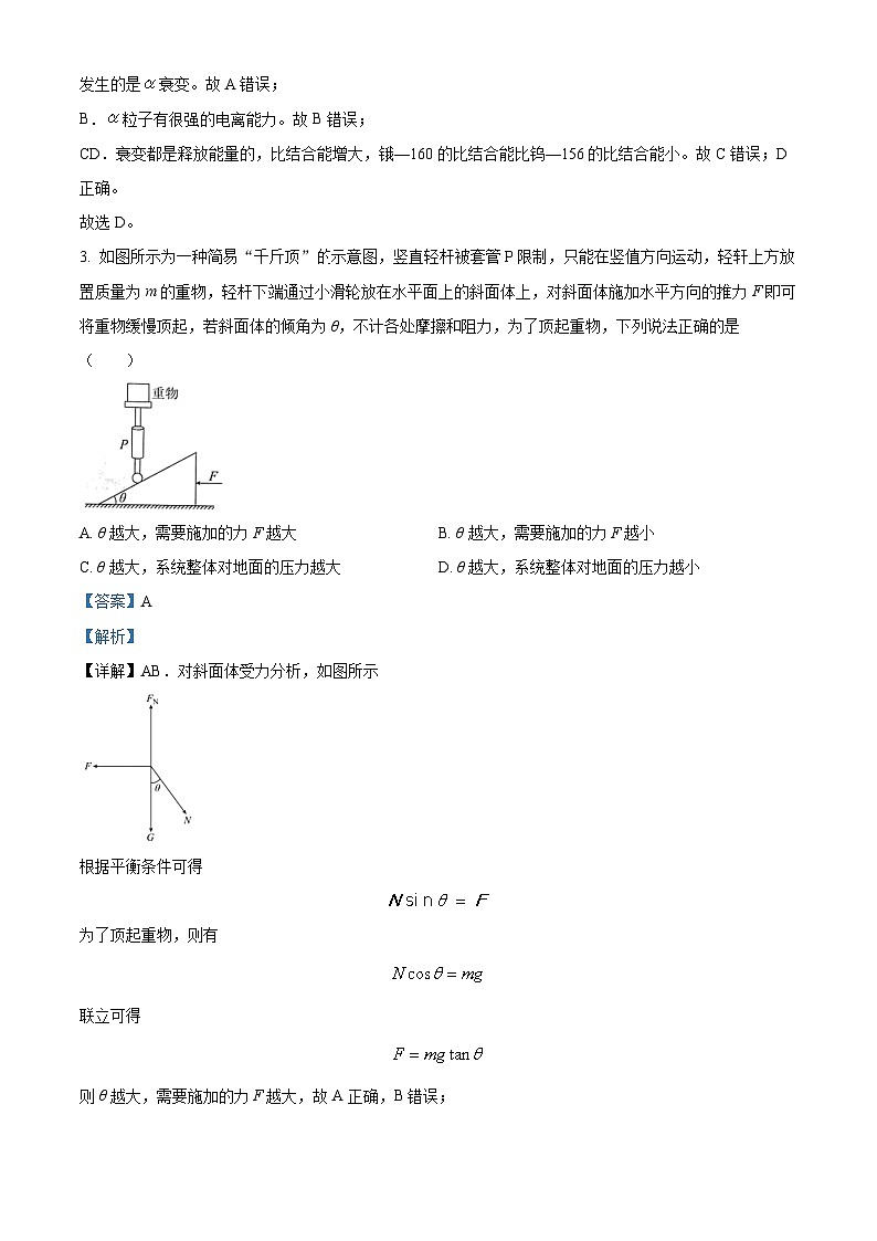 2024届广东省衡水金卷高三下学期5月大联考物理试卷（原卷版+解析版）02