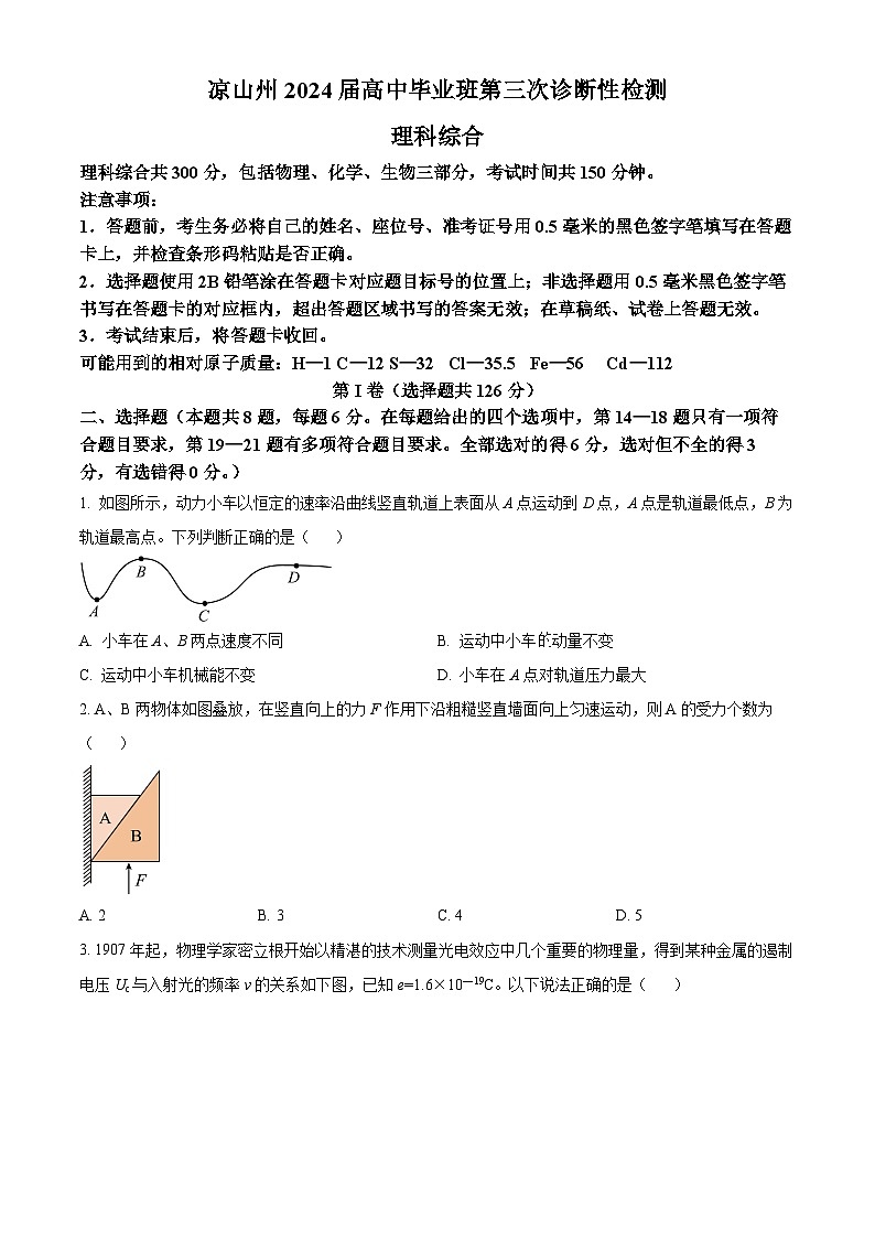 2024届四川省凉山州高三下学期三诊考试理科综合试题-高中物理（原卷版+解析版）01