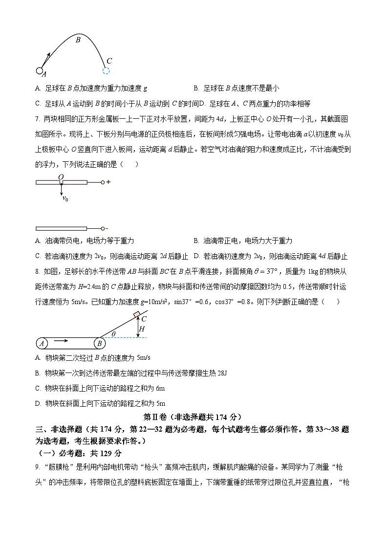 2024届四川省凉山州高三下学期三诊考试理科综合试题-高中物理（原卷版+解析版）03
