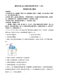 2024届四川省南充市高三下学期三诊考试理科综合试题-高中物理（原卷版+解析版）