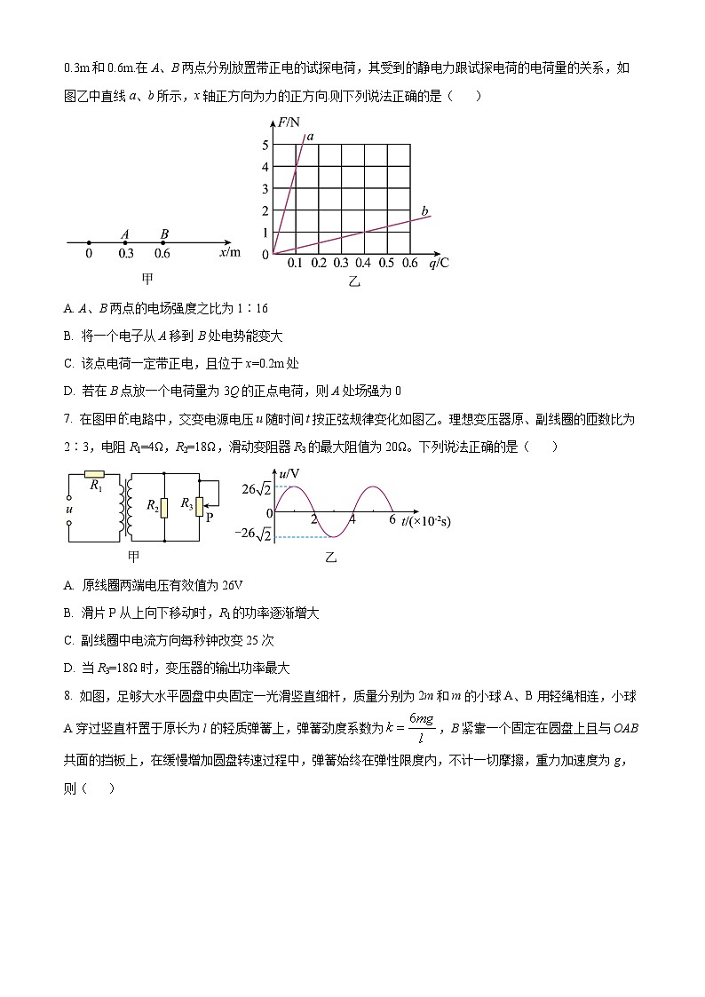 2024届四川省南充市高三下学期三诊考试理科综合试题-高中物理（原卷版+解析版）03