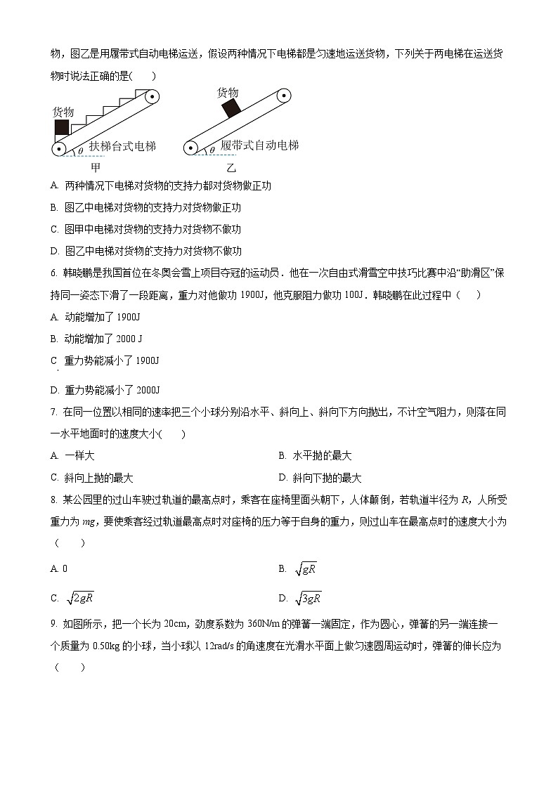 北京市第十三中学2023-2024学年高一下学期期中考试物理试卷（原卷版+解析版）02