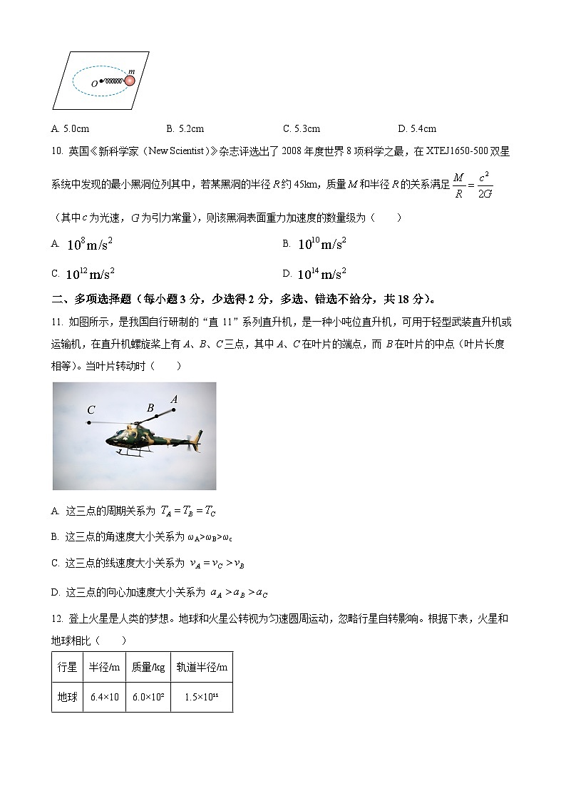 北京市第十三中学2023-2024学年高一下学期期中考试物理试卷（原卷版+解析版）03