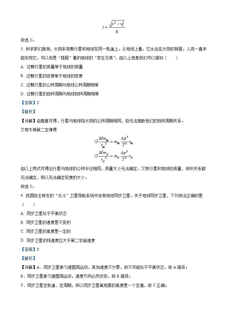 北京市第十三中学2023-2024学年高一下学期期中考试物理试卷（原卷版+解析版）02