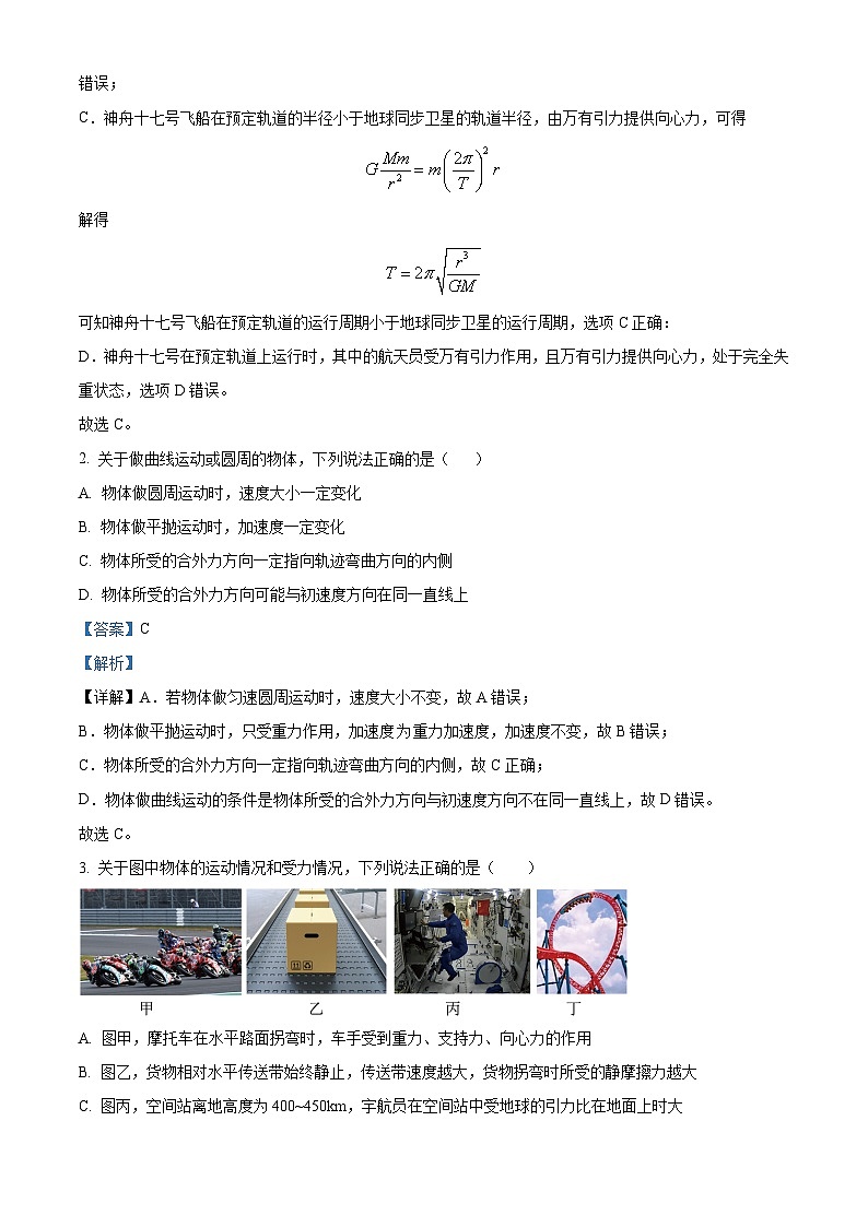 河北省沧州市运东四校2023-2024学年高一下学期4月期中物理试题（原卷版+解析版）02