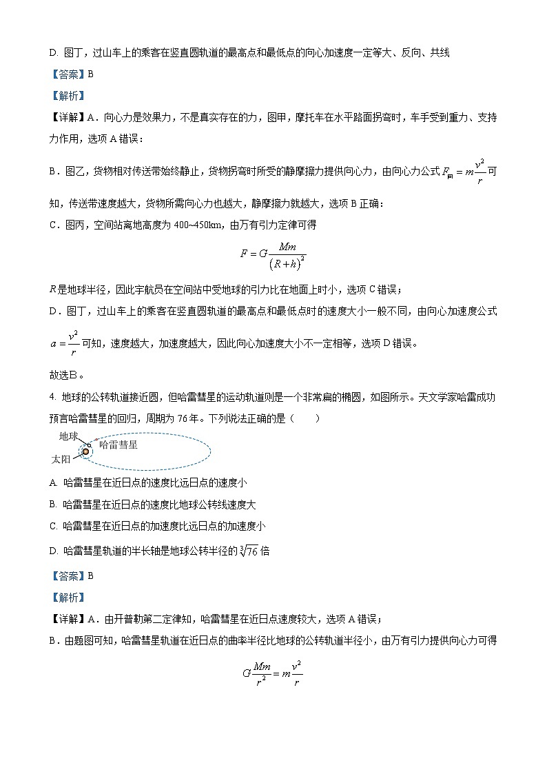 河北省沧州市运东四校2023-2024学年高一下学期4月期中物理试题（原卷版+解析版）03