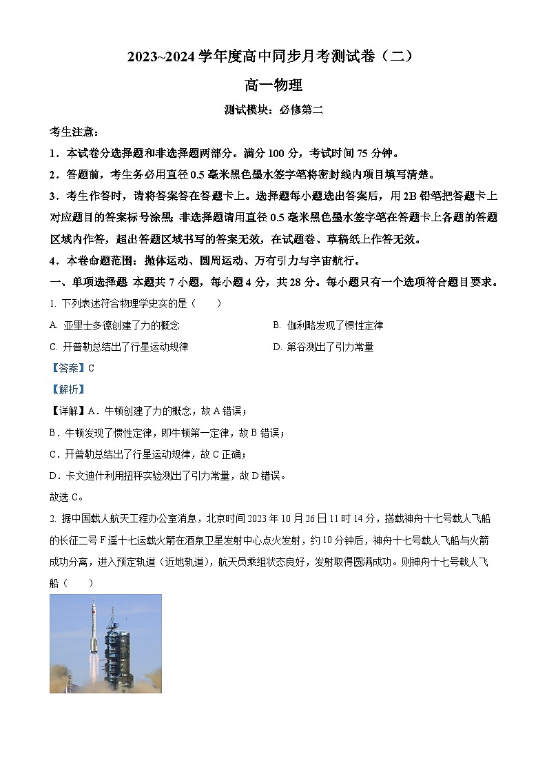 河南省周口市鹿邑县2023-2024学年高一下学期4月月考物理试题（原卷版+解析版）01