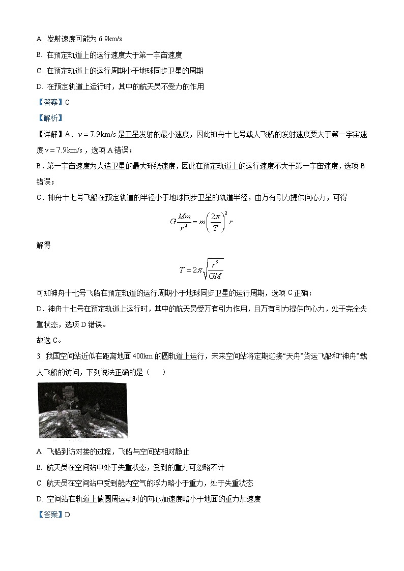 河南省周口市鹿邑县2023-2024学年高一下学期4月月考物理试题（原卷版+解析版）02