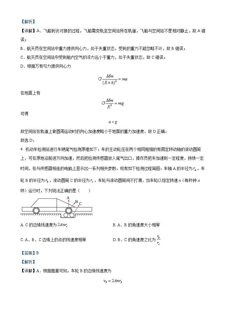 河南省周口市鹿邑县2023-2024学年高一下学期4月月考物理试题（原卷版+解析版）03