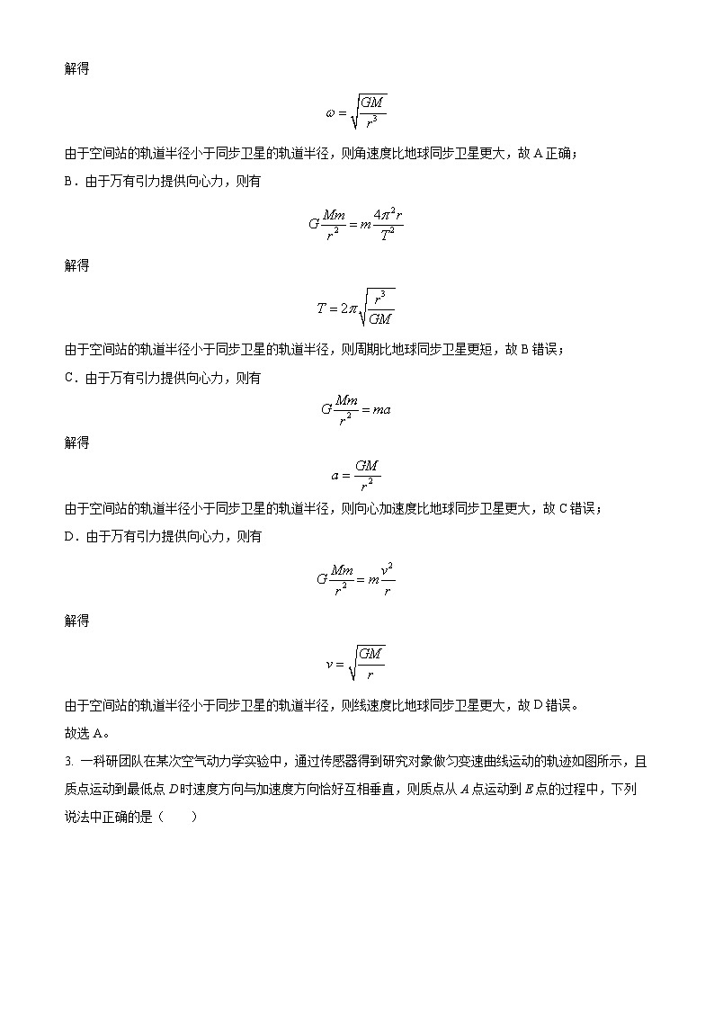 江西省萍乡市2023-2024学年高一下学期4月期中物理试题（解析版）第2页