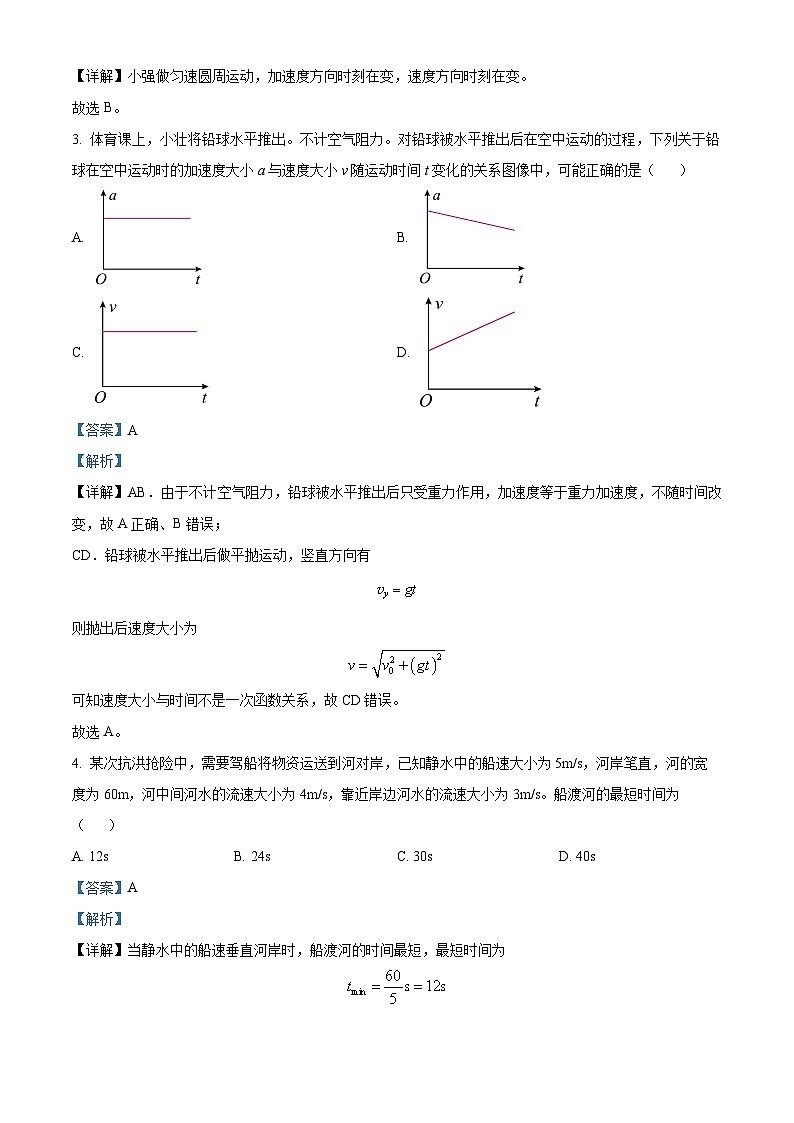新疆部分名校2023-2024学年高一下学期期中联合考试物理试题（解析版）第2页