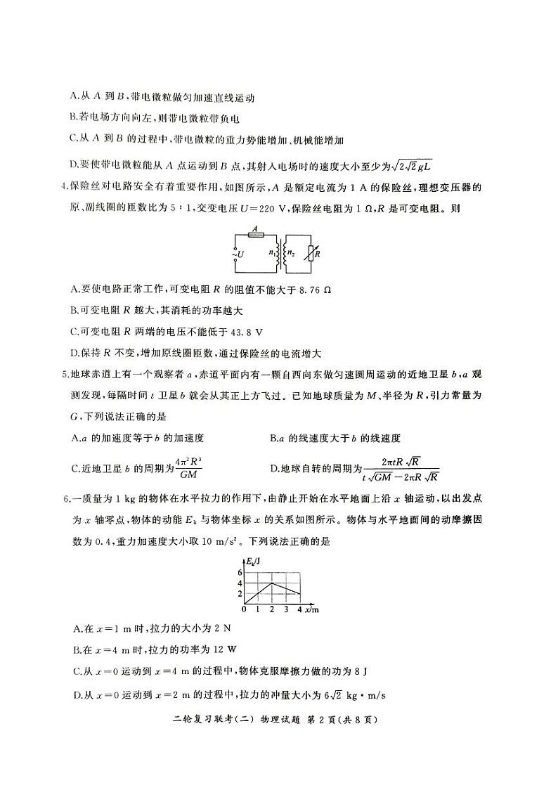 百师联盟2024届高三下学期二轮复习联考（二）（新高考卷）物理试卷（PDF版附解析）02