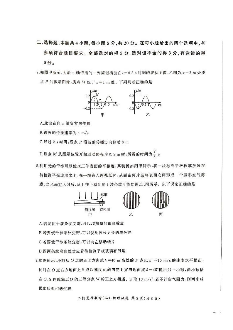 百师联盟2024届高三下学期二轮复习联考（二）（新高考卷）物理试卷（PDF版附解析）03