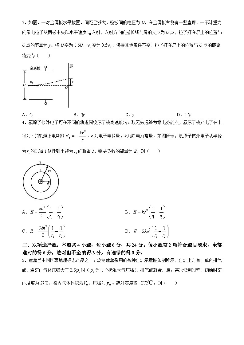 福建省南平市2024届高三下学期三模物理试卷（Word版附解析）02