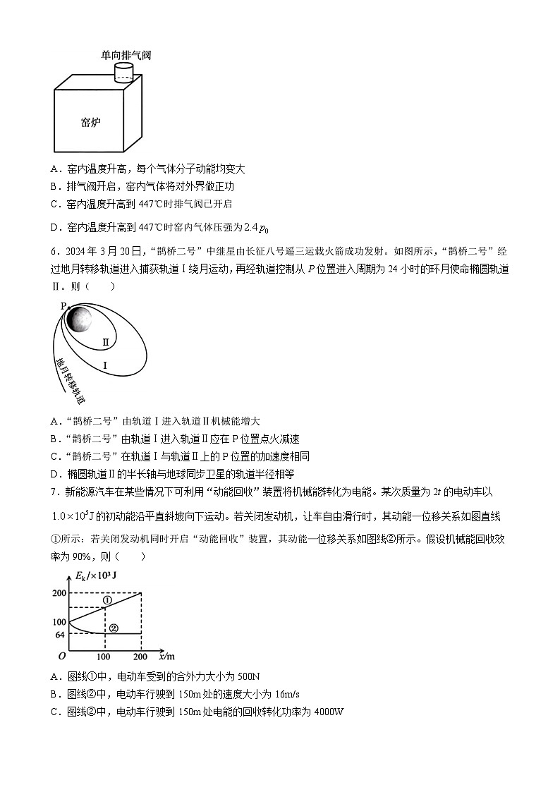 福建省南平市2024届高三下学期三模物理试卷（Word版附解析）03
